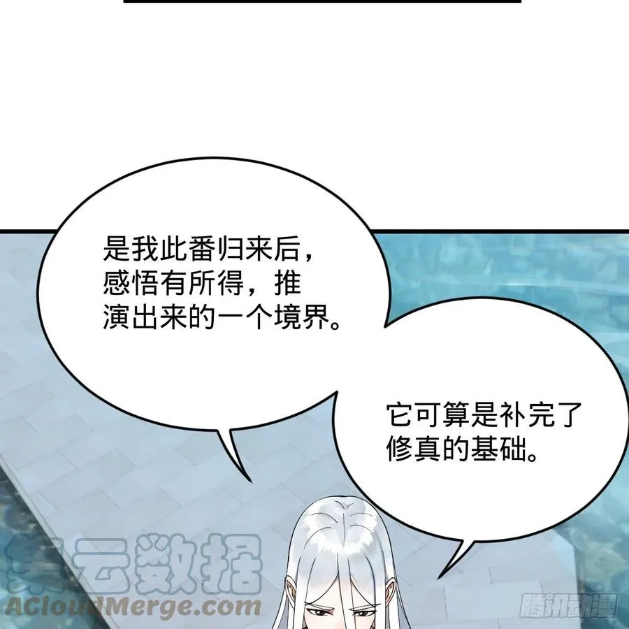 217回 苍穹境和皇天境 第31页
