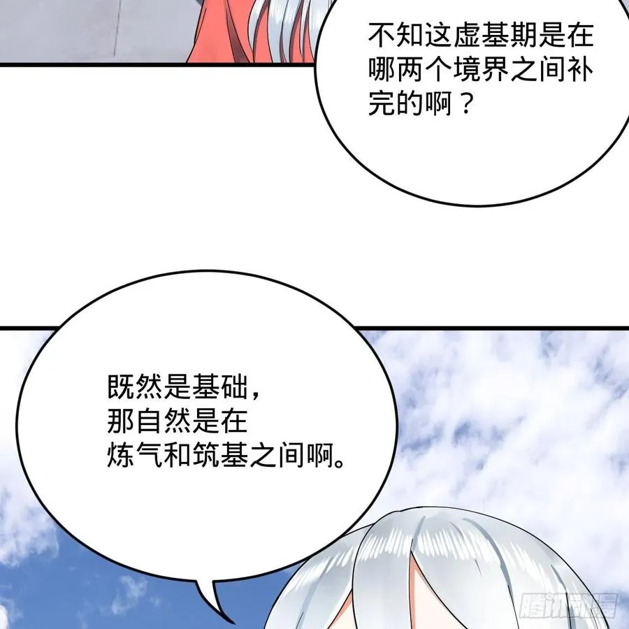 217回 苍穹境和皇天境 第33页