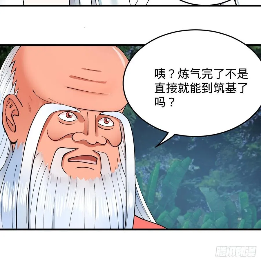 217回 苍穹境和皇天境 第35页