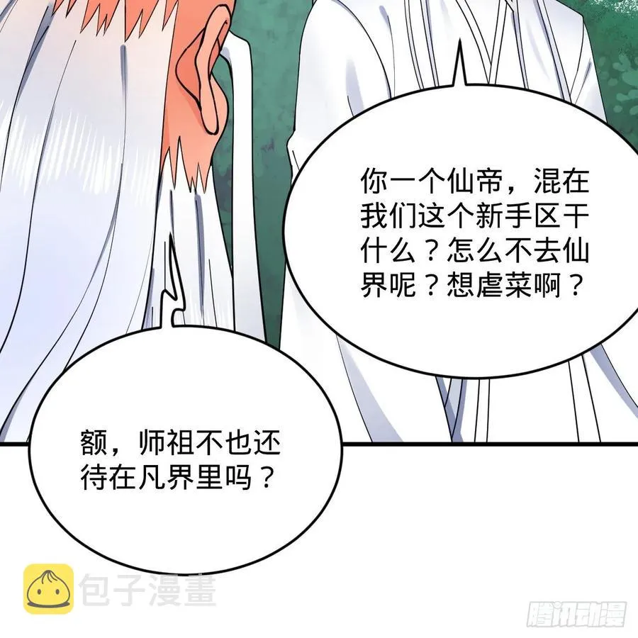 217回 苍穹境和皇天境 第39页