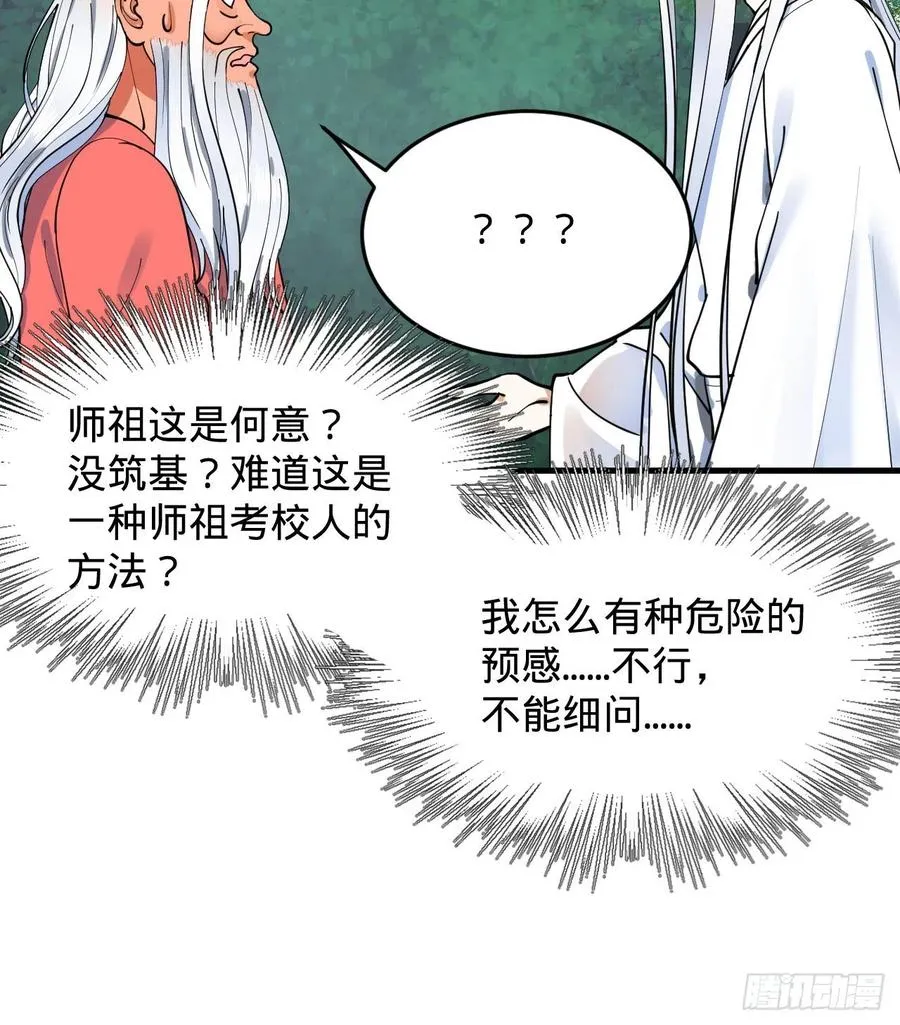 217回 苍穹境和皇天境 第41页
