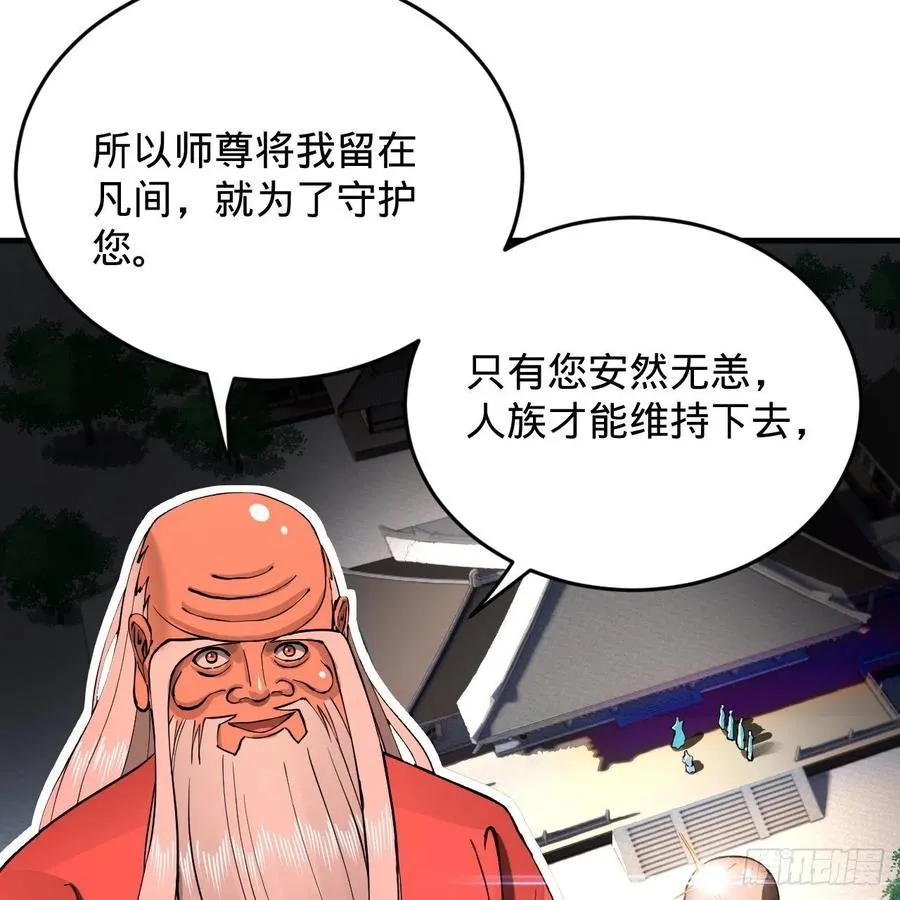 217回 苍穹境和皇天境 第50页