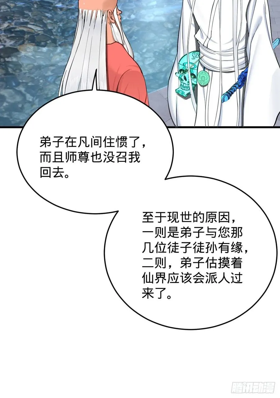 217回 苍穹境和皇天境 第54页