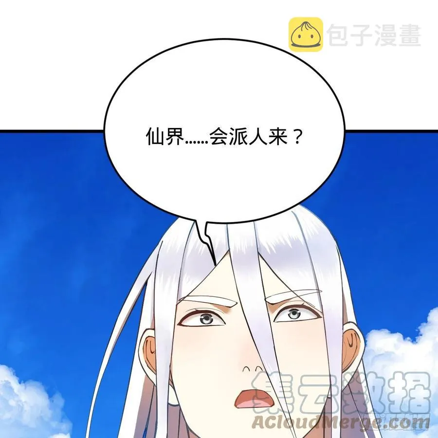 217回 苍穹境和皇天境 第55页