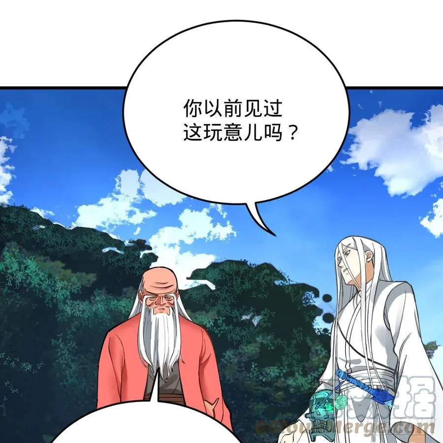 217回 苍穹境和皇天境 第61页