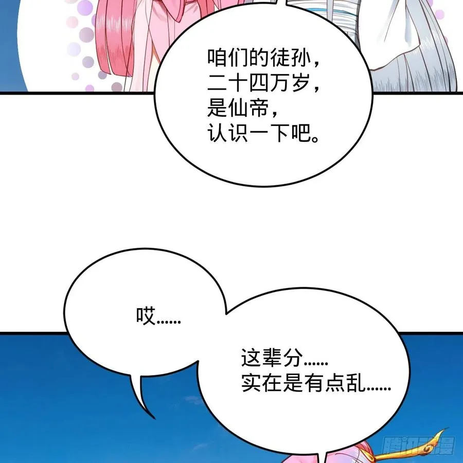 217回 苍穹境和皇天境 第69页