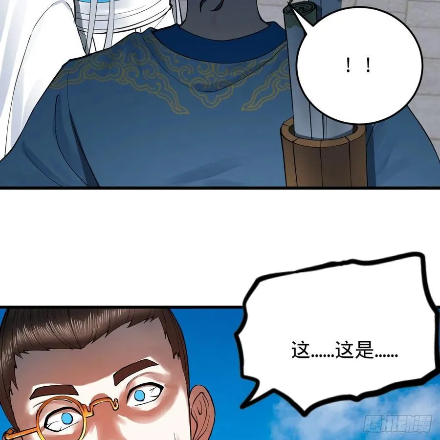 217回 苍穹境和皇天境 第78页