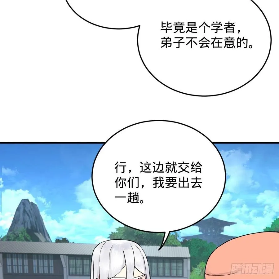 217回 苍穹境和皇天境 第87页