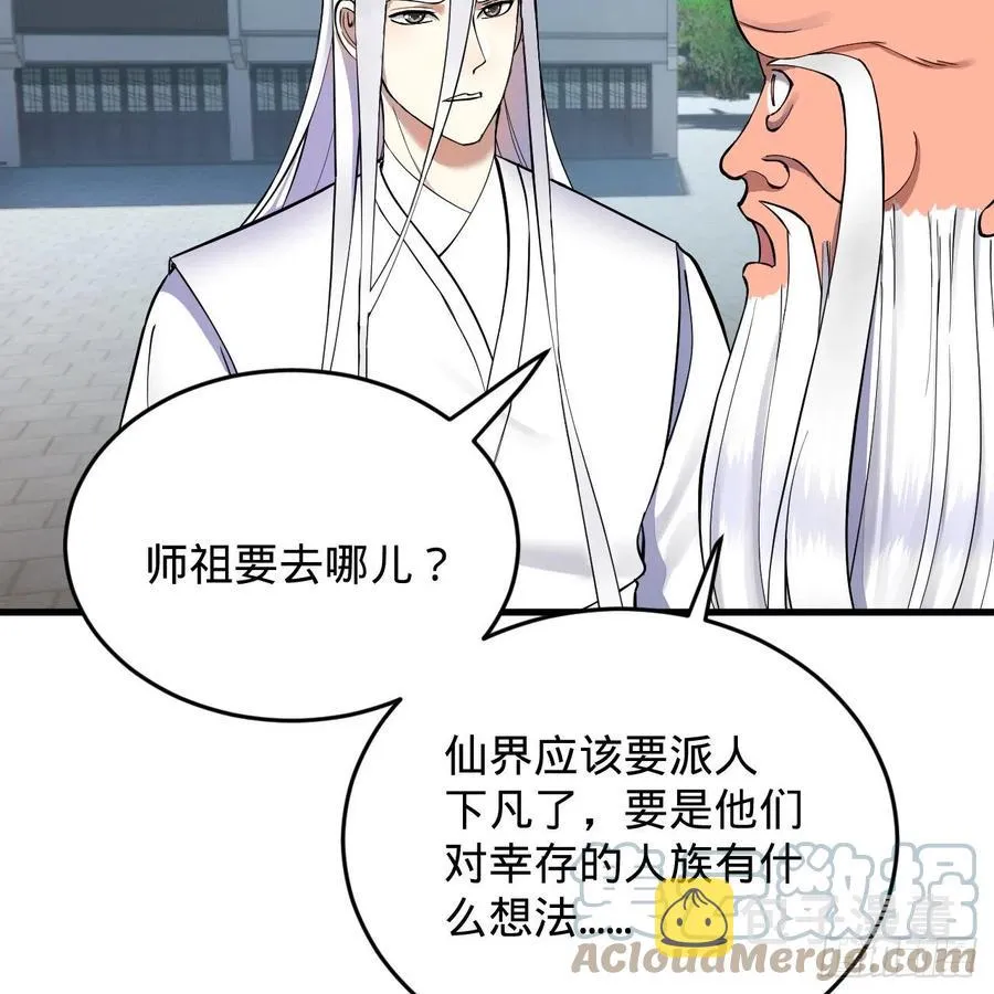 217回 苍穹境和皇天境 第88页
