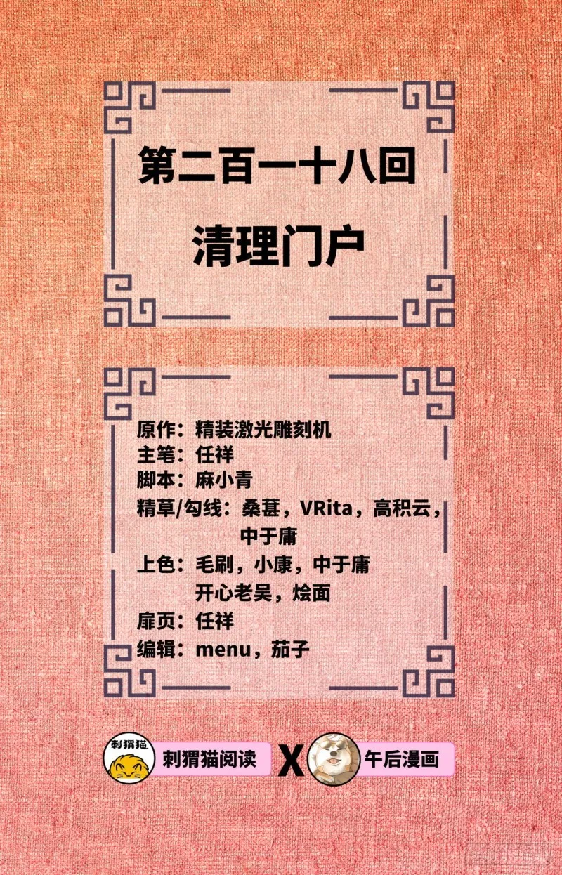 218回 清理门户 第2页