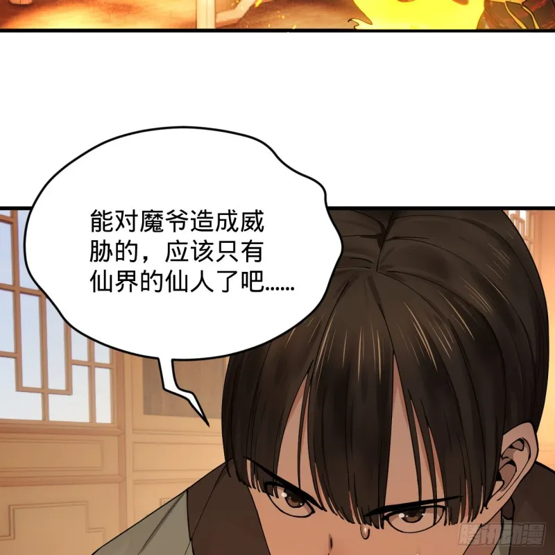 218回 清理门户 第32页