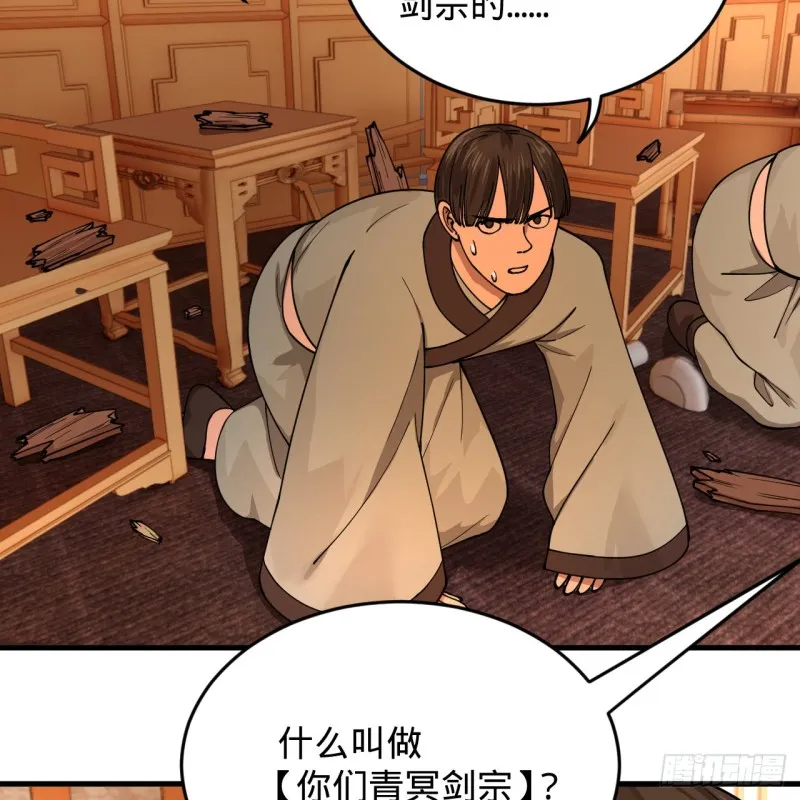 218回 清理门户 第36页