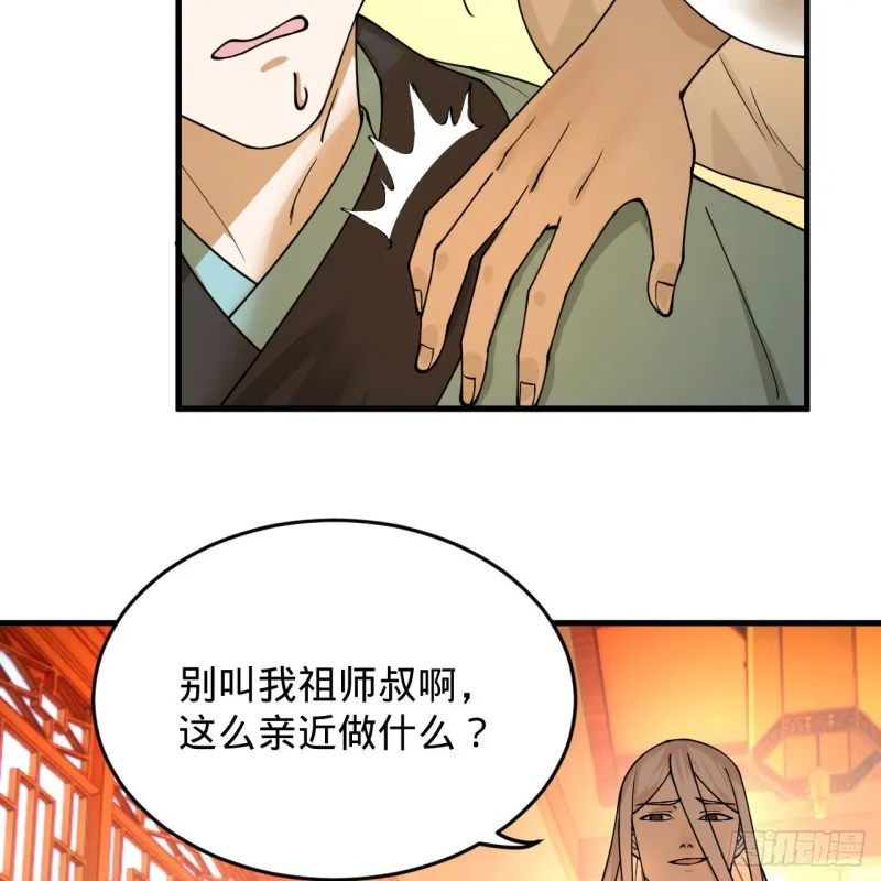 218回 清理门户 第42页