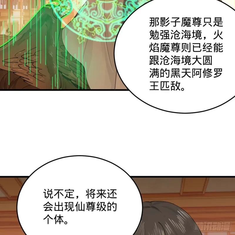 218回 清理门户 第77页