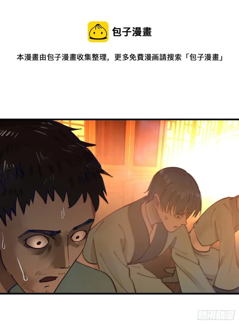 218回 清理门户 第82页