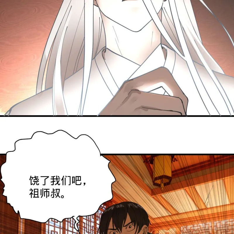 218回 清理门户 第84页