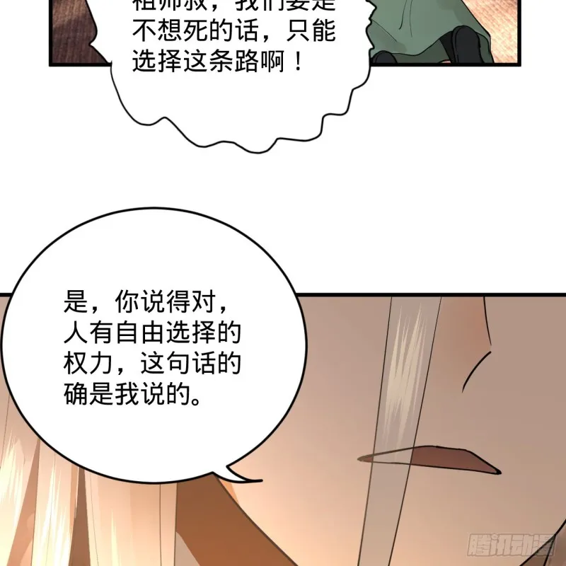 218回 清理门户 第87页