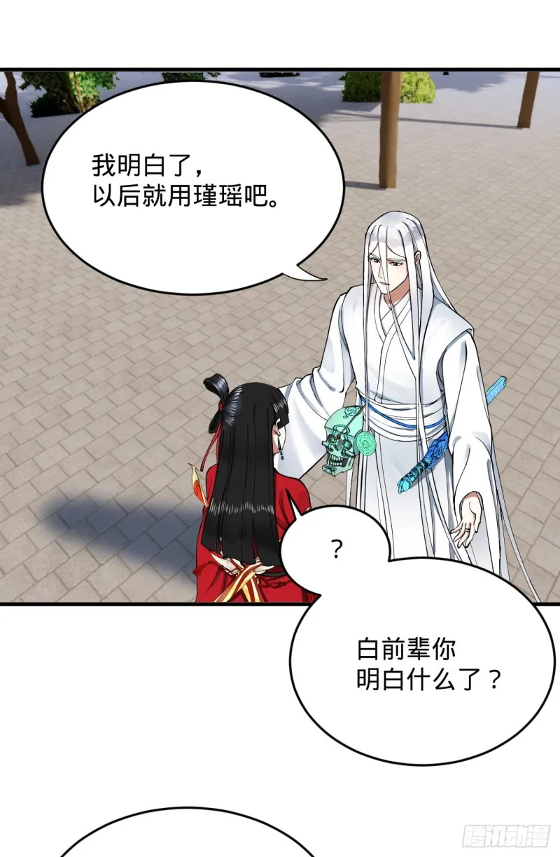 218回 清理门户 第95页