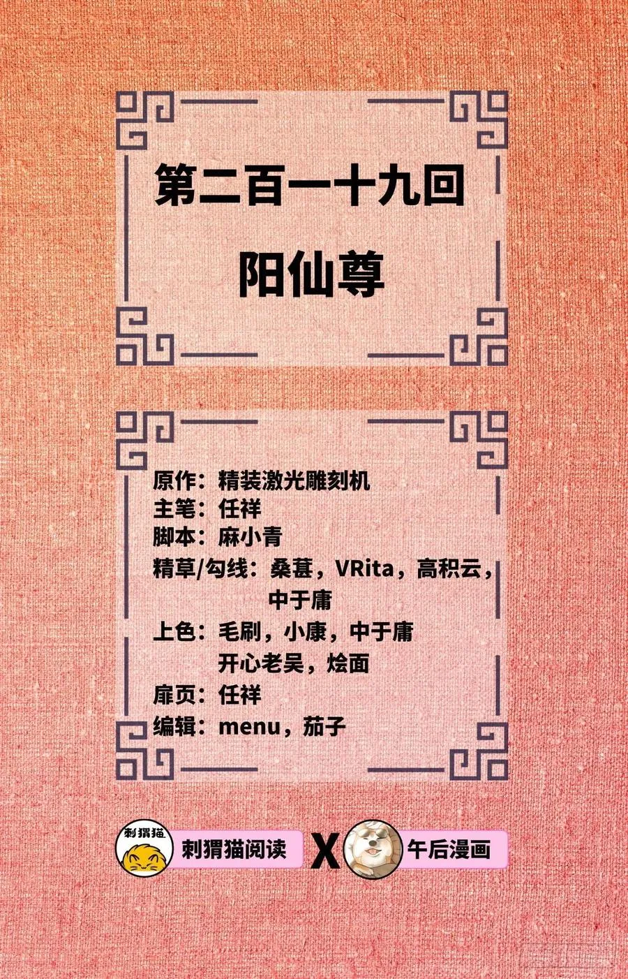 219回 阳仙尊 第2页