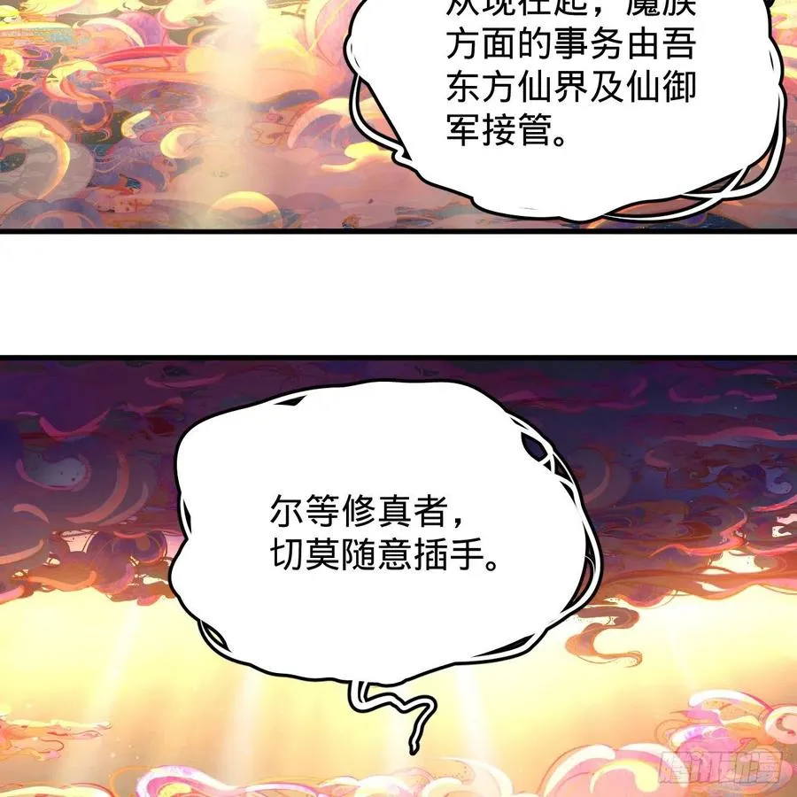 219回 阳仙尊 第29页
