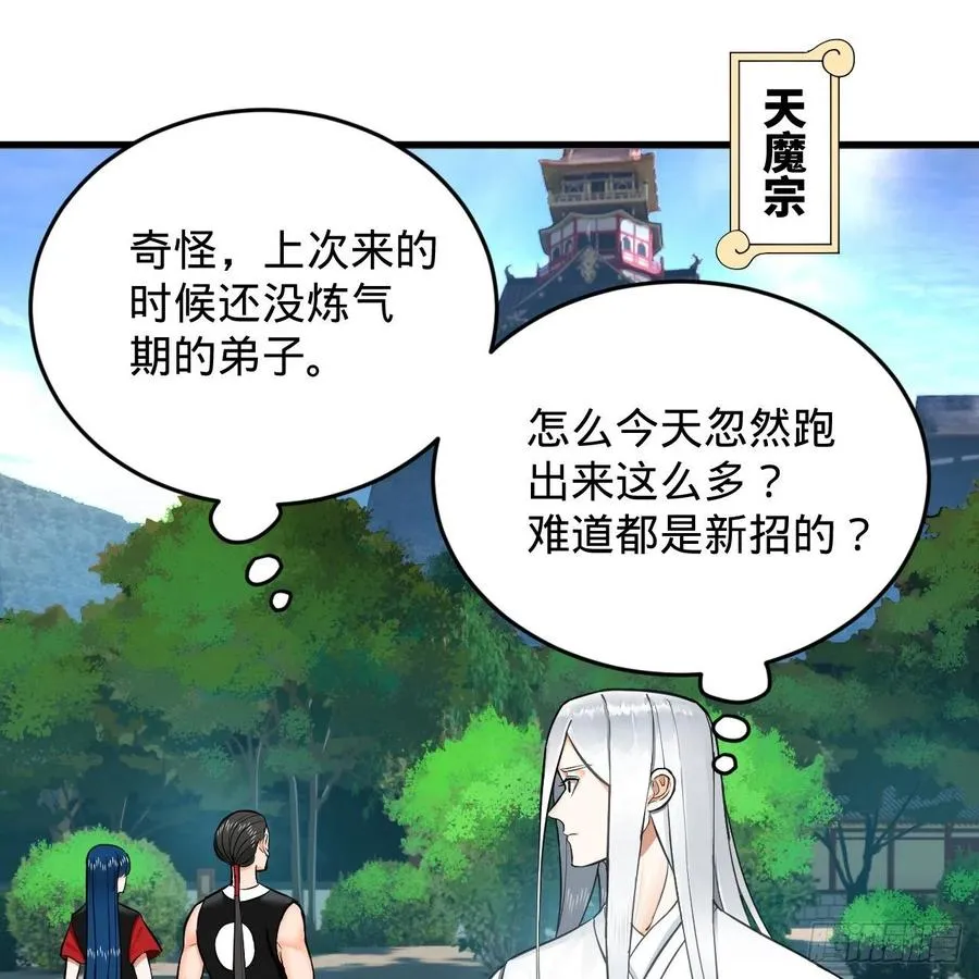 219回 阳仙尊 第44页