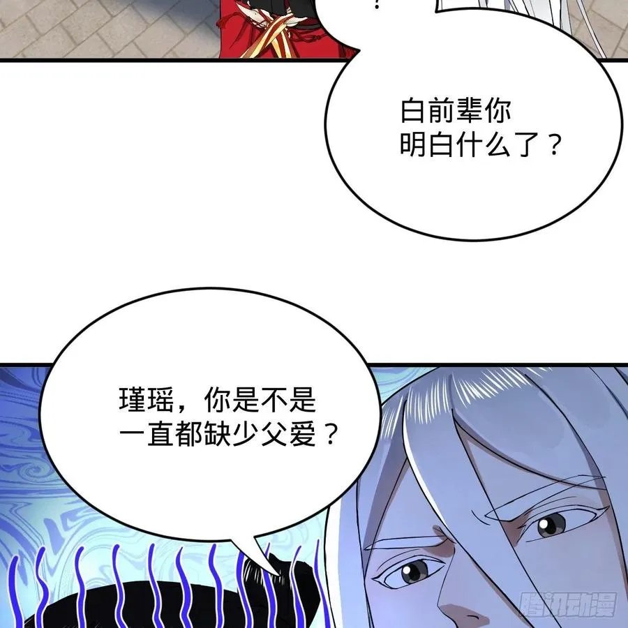 219回 阳仙尊 第53页