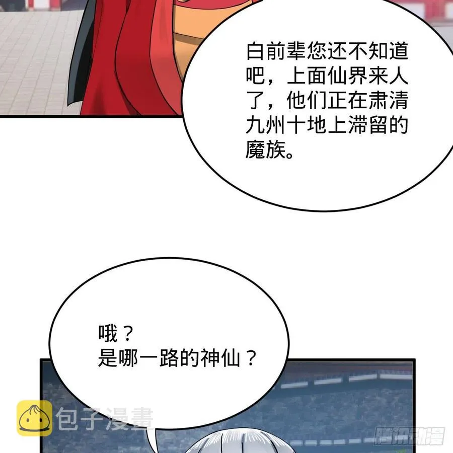 219回 阳仙尊 第60页