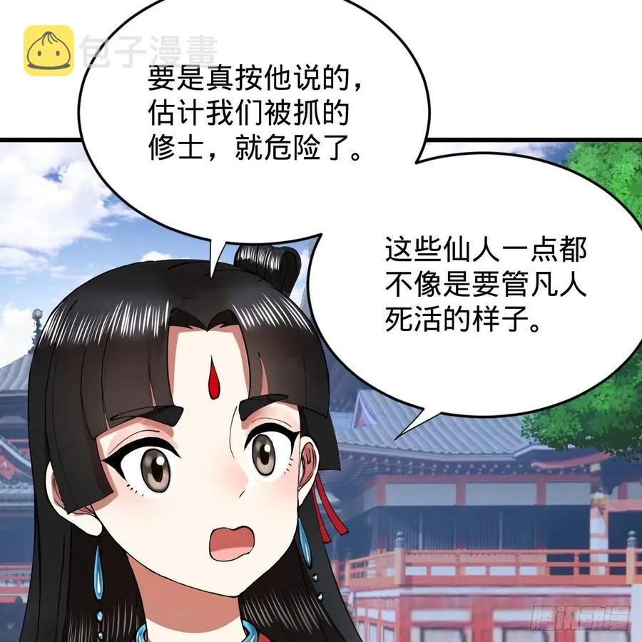 219回 阳仙尊 第65页