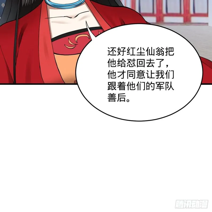 219回 阳仙尊 第66页