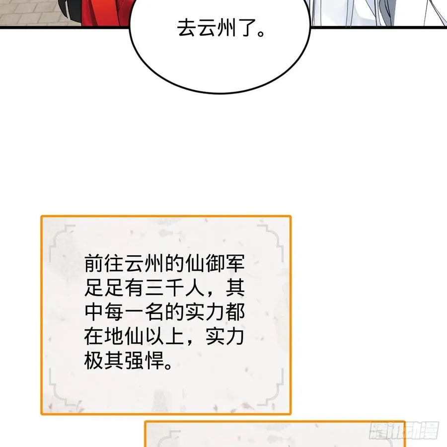 219回 阳仙尊 第68页