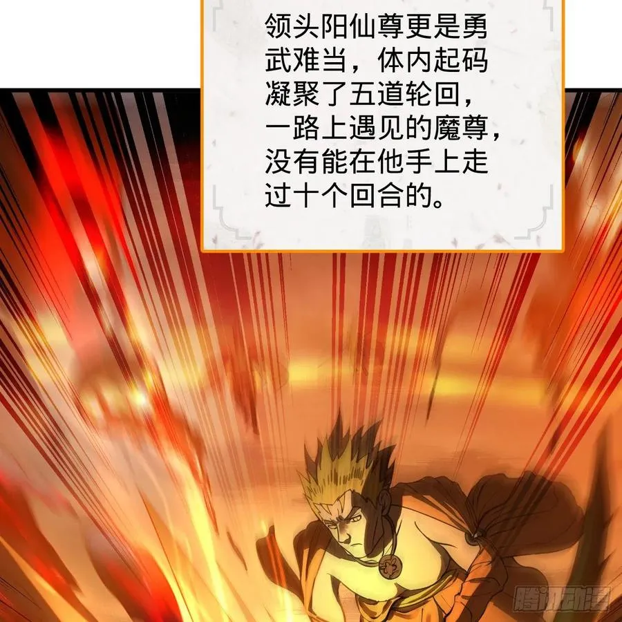 219回 阳仙尊 第69页