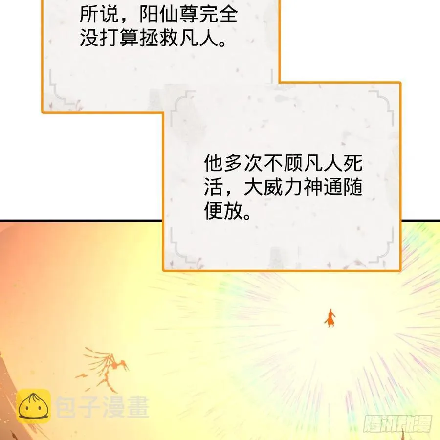 219回 阳仙尊 第71页