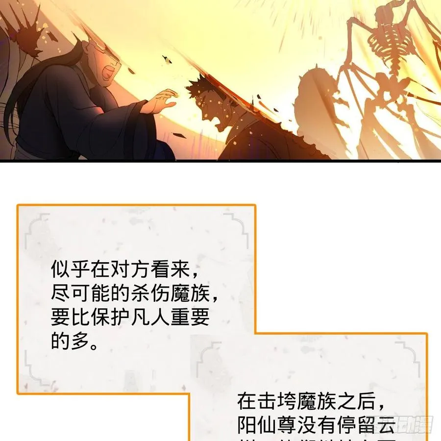 219回 阳仙尊 第72页