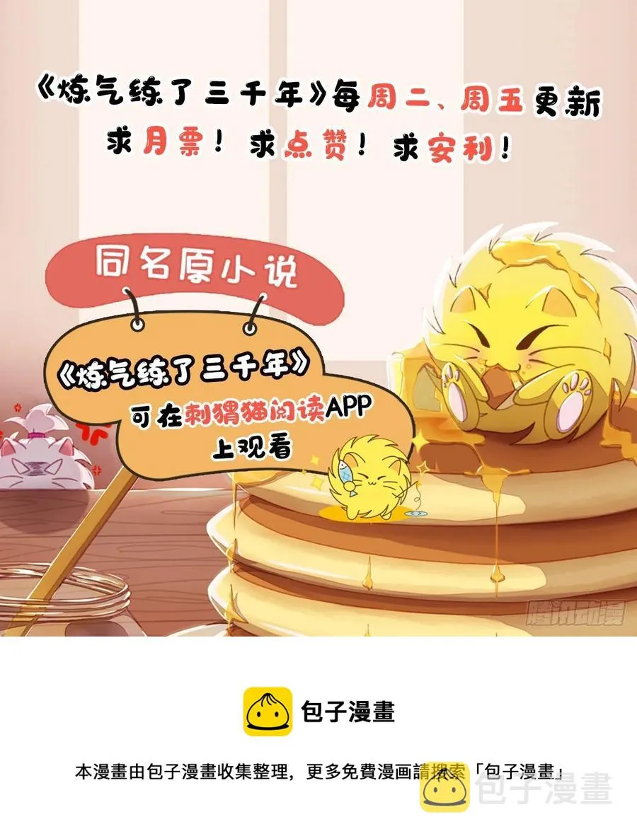 219回 阳仙尊 第86页