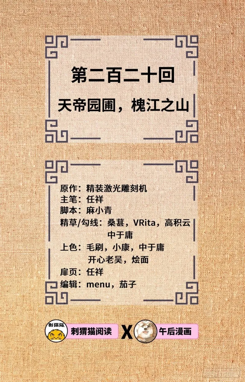 220回 天帝园圃，槐江之山 第2页