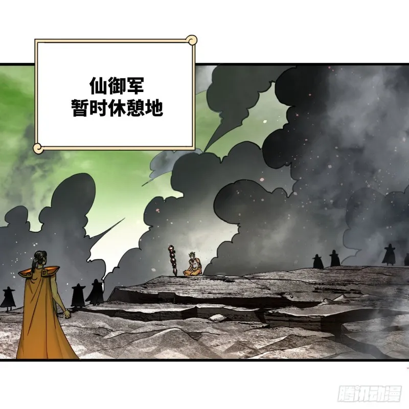 220回 天帝园圃，槐江之山 第3页