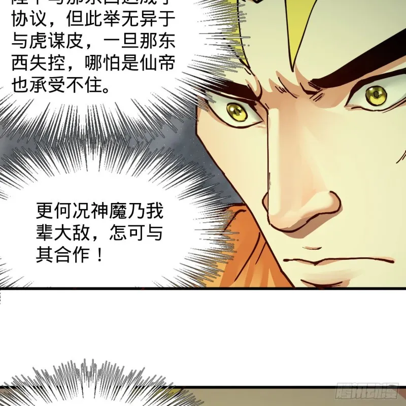 220回 天帝园圃，槐江之山 第5页