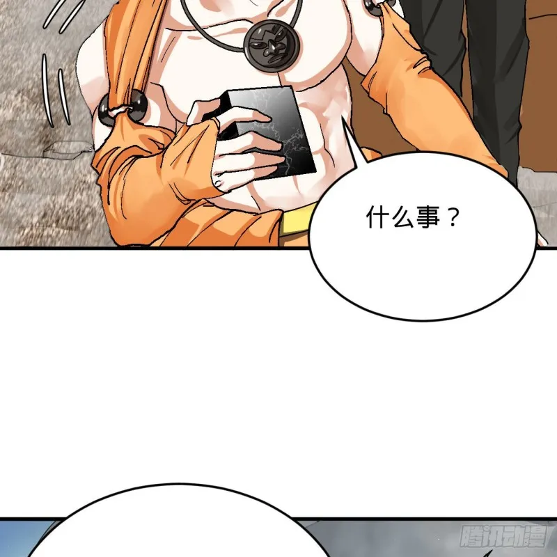 220回 天帝园圃，槐江之山 第8页