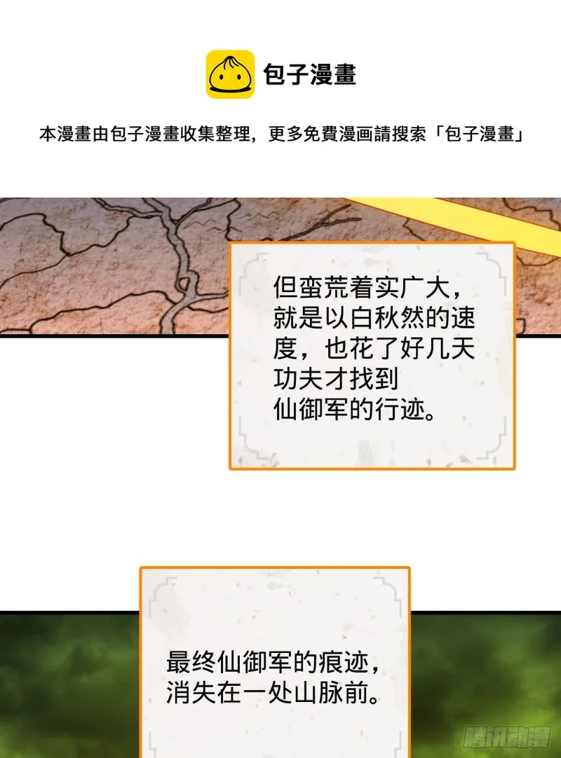 220回 天帝园圃，槐江之山 第15页