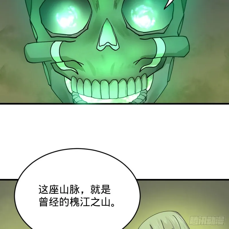 220回 天帝园圃，槐江之山 第20页