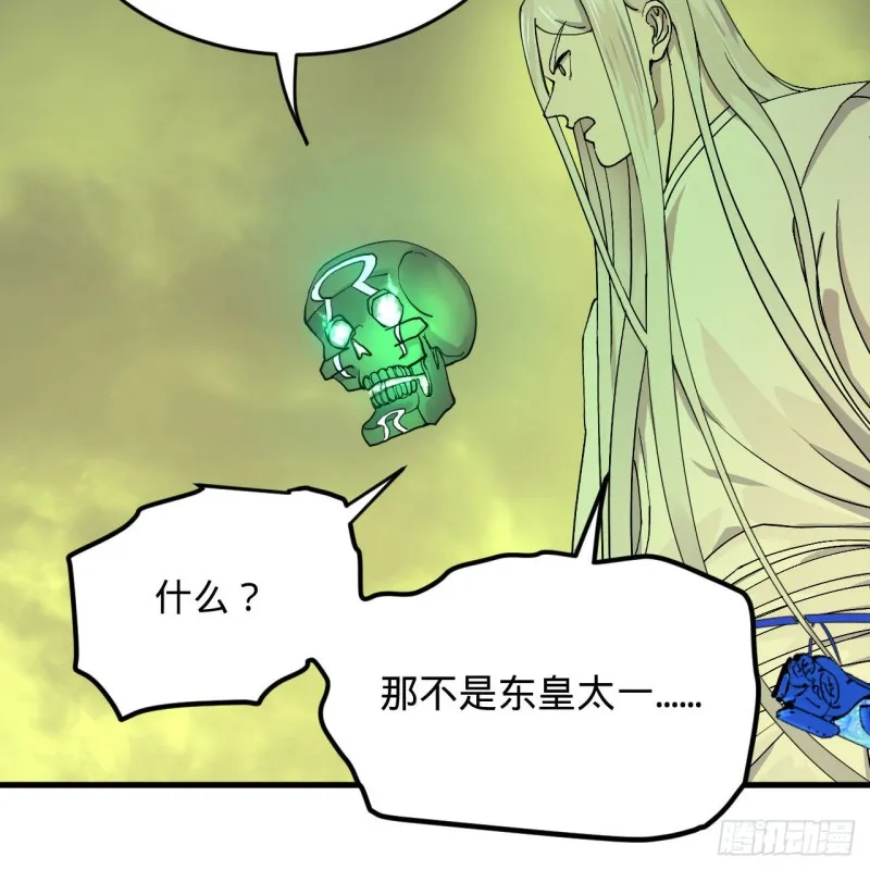 220回 天帝园圃，槐江之山 第21页