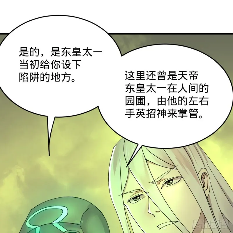 220回 天帝园圃，槐江之山 第22页
