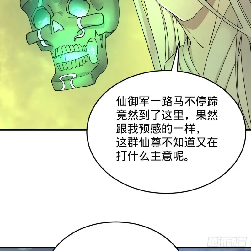 220回 天帝园圃，槐江之山 第23页