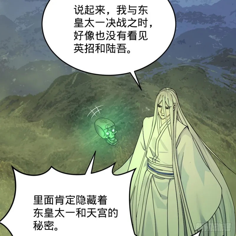 220回 天帝园圃，槐江之山 第24页