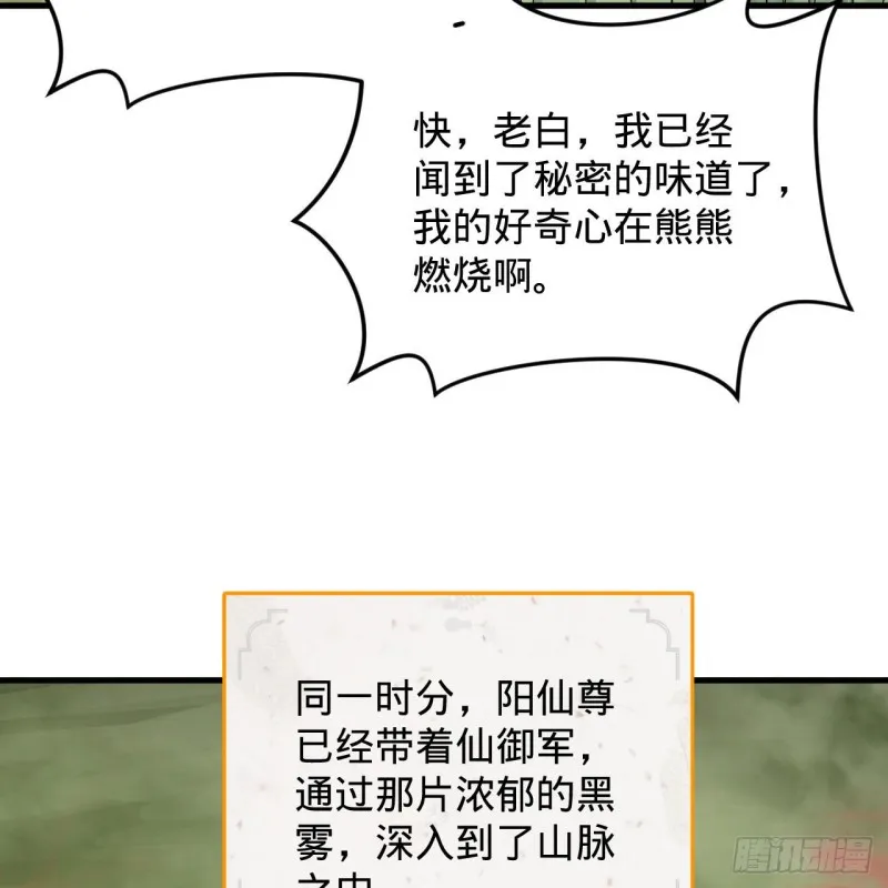 220回 天帝园圃，槐江之山 第25页
