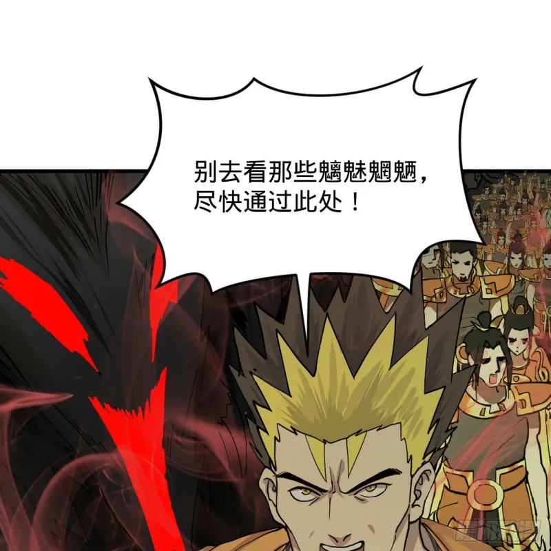220回 天帝园圃，槐江之山 第29页