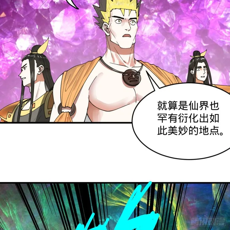220回 天帝园圃，槐江之山 第35页