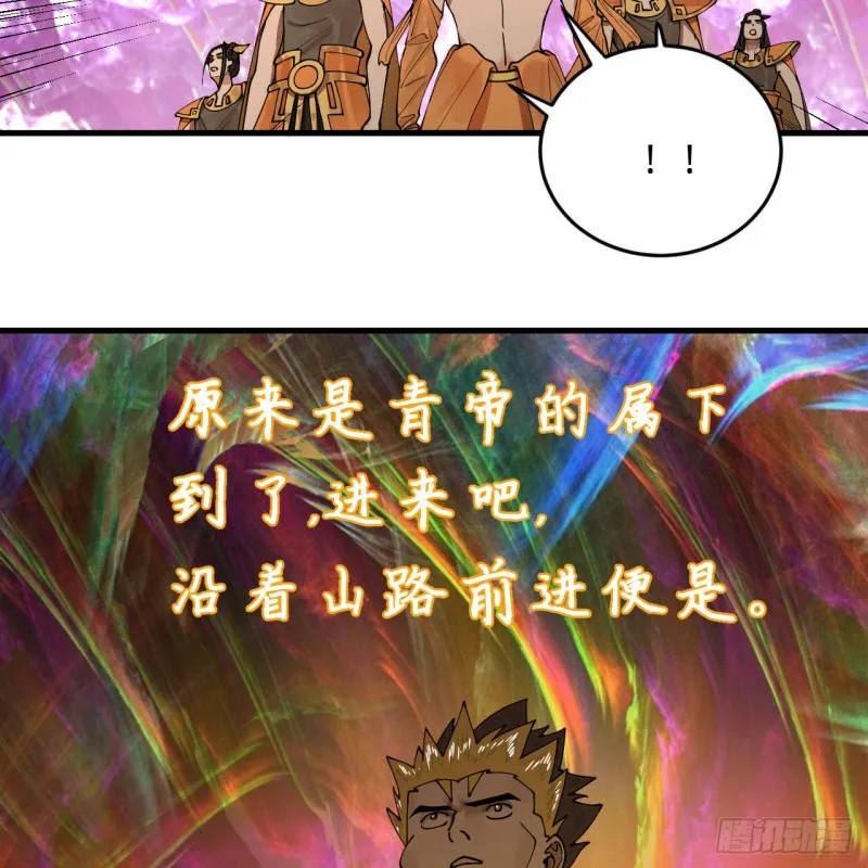 220回 天帝园圃，槐江之山 第37页