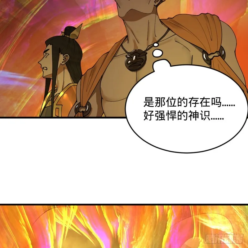 220回 天帝园圃，槐江之山 第38页