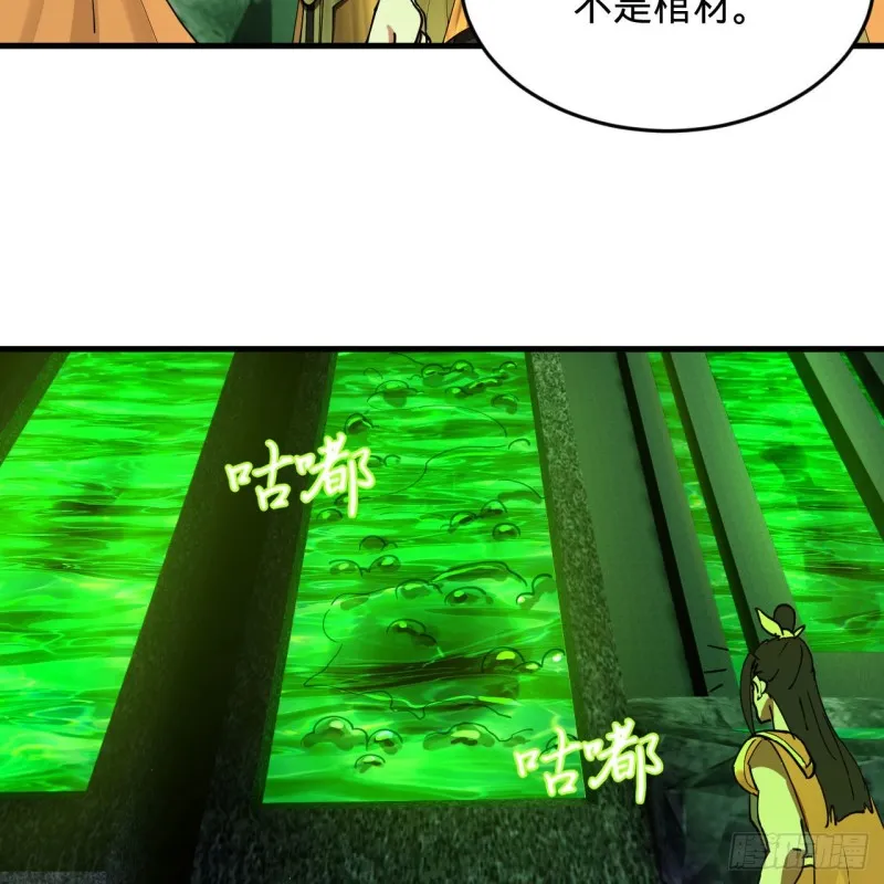 220回 天帝园圃，槐江之山 第49页